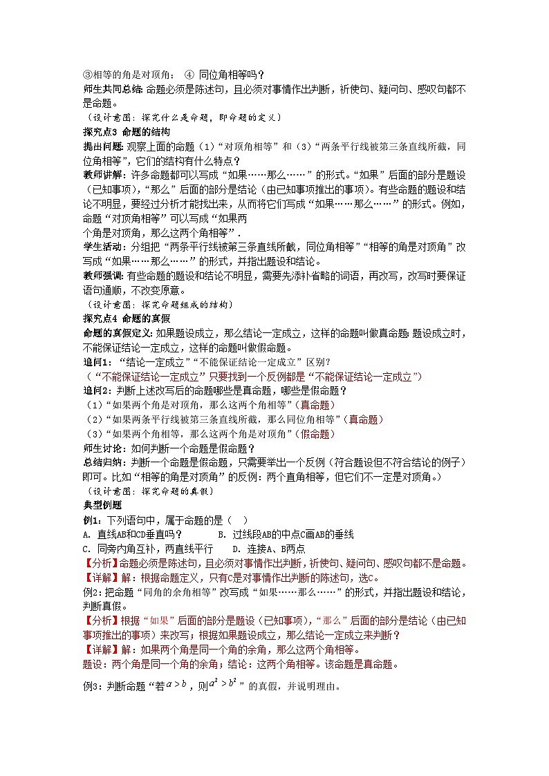 7.3定义、命题、定理(第1课时)（教学设计）初中数学人教版（2024）七年级下册第3页