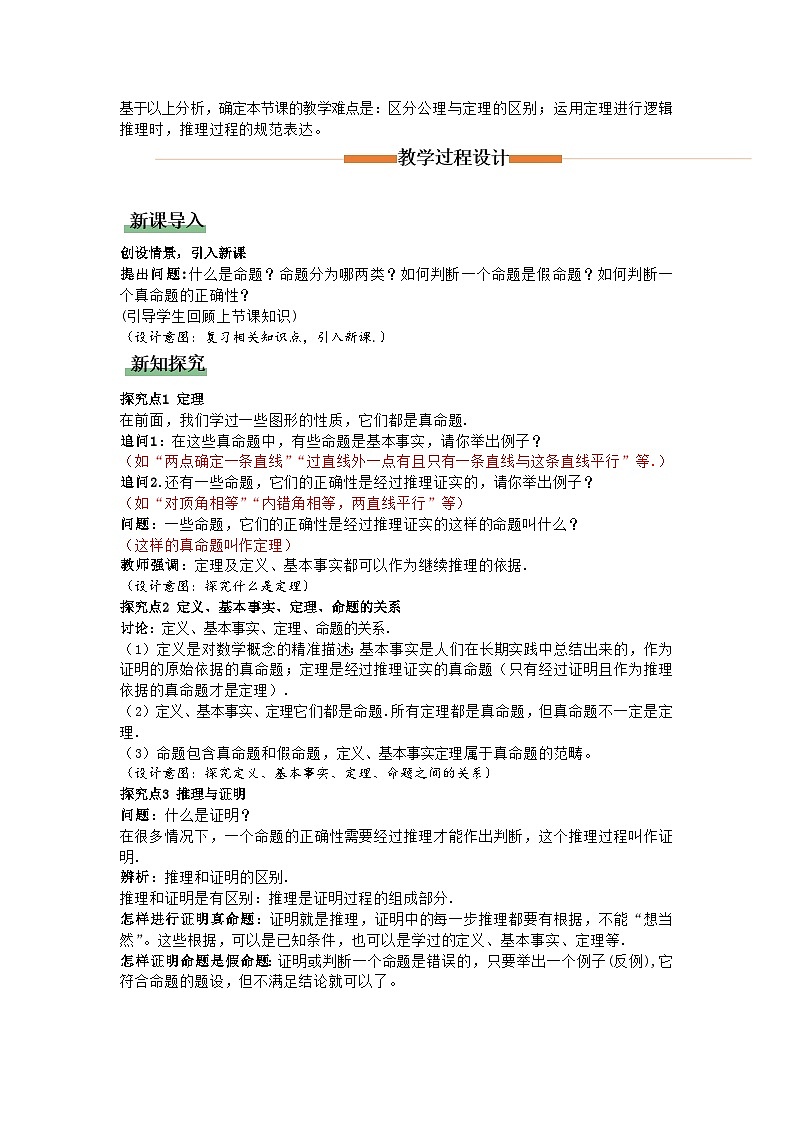 7.3定义、命题、定理(第2课时)（教学设计）初中数学人教版（2024）七年级下册第2页