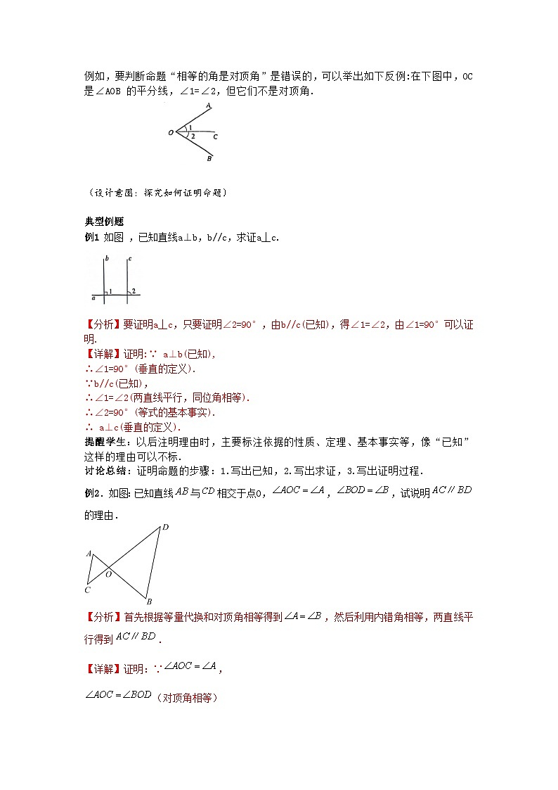 7.3定义、命题、定理(第2课时)（教学设计）初中数学人教版（2024）七年级下册第3页