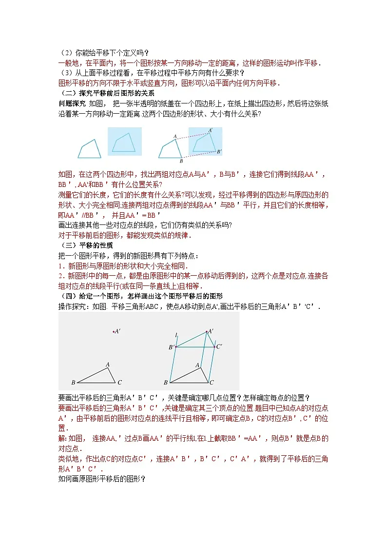 7.4平移（导学案）（解析版）初中数学人教版（2024） 七年级下册第2页