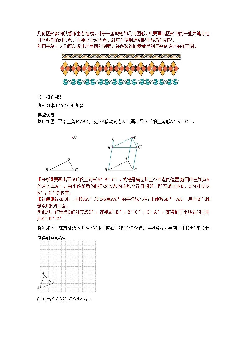 7.4平移（导学案）（解析版）初中数学人教版（2024） 七年级下册第3页