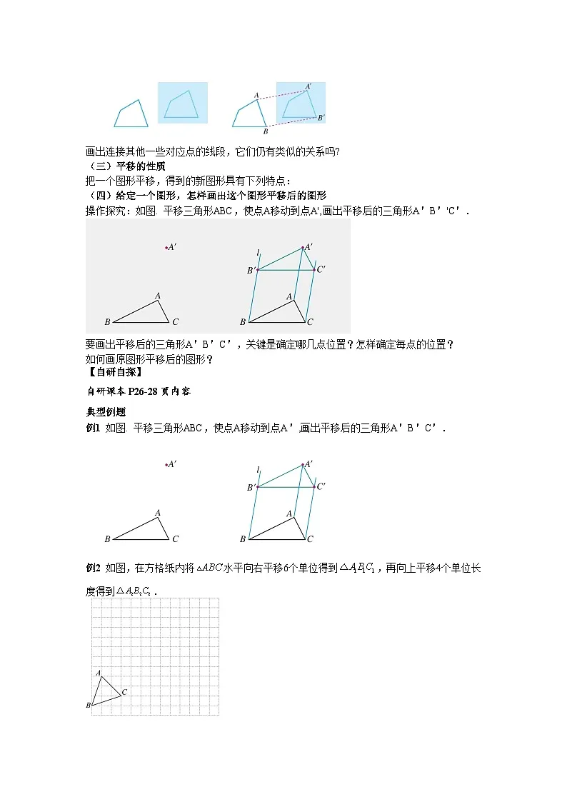 7.4平移（导学案）（原卷版）初中数学人教版（2024） 七年级下册第2页