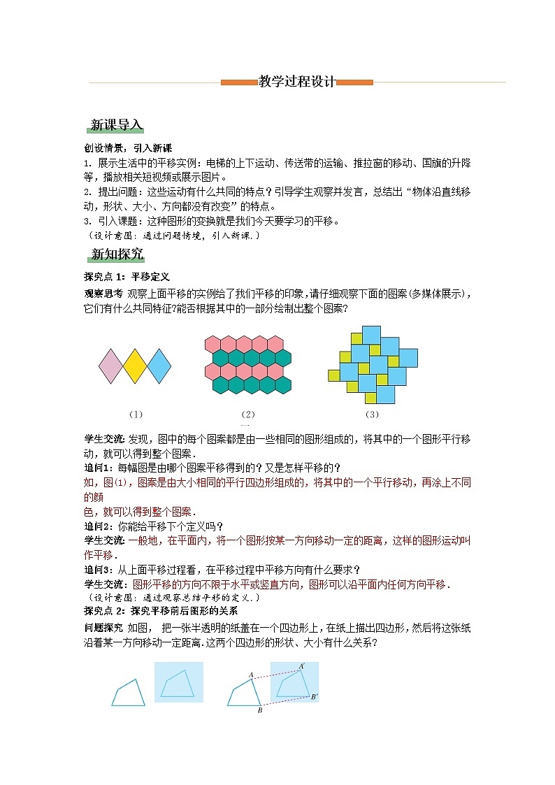 7.4平移（教学设计）初中数学人教版（2024）七年级下册第2页