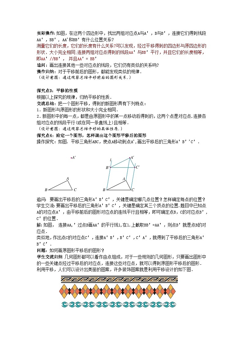 7.4平移（教学设计）初中数学人教版（2024）七年级下册第3页