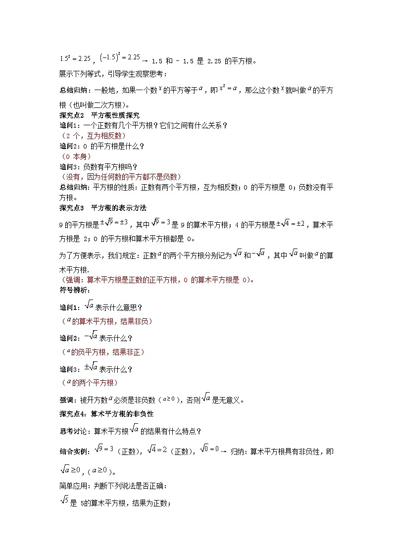 8.1平方根（第1课时，平方根的概念)（导学案）（解析版）初中数学人教版（2024）  七年级下册第2页