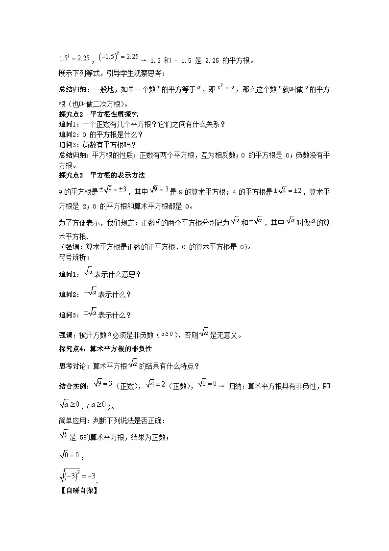 8.1平方根（第1课时，平方根的概念)（导学案）（原卷版）初中数学人教版（2024）  七年级下册第2页