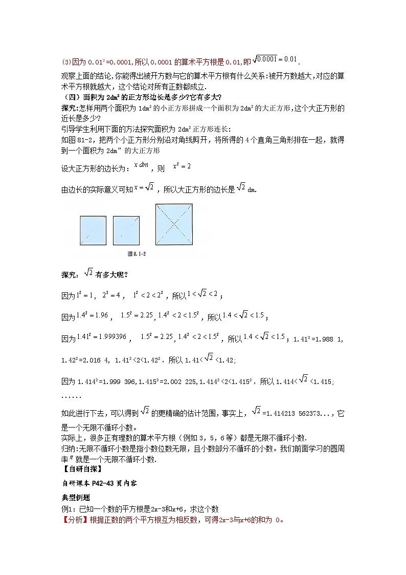 8.1平方根（第2课时，算术平方根与平方根关系、算术平方根的性质及应用)（导学案）（解析版）初中数学人教版（2024） 七年级下册第3页