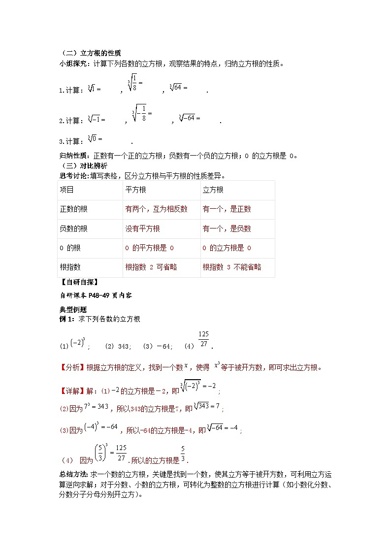 8.2立方根（第1课时，立方根的概念)（导学案）（解析版）初中数学人教版（2024）  七年级下册第2页