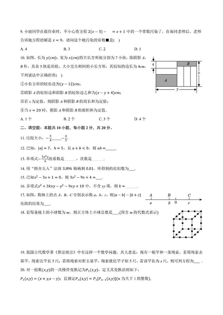 2025-2026学年北京市第四十四中学七年级上学期期中数学_(含答案_)试卷第2页
