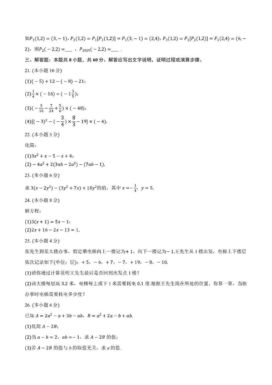 2025-2026学年北京市第四十四中学七年级上学期期中数学_(含答案_)试卷第3页