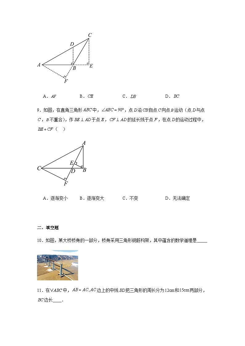 13.2 与三角形有关的线段  同步训练（含答案） 人教版数学八年级上册第3页