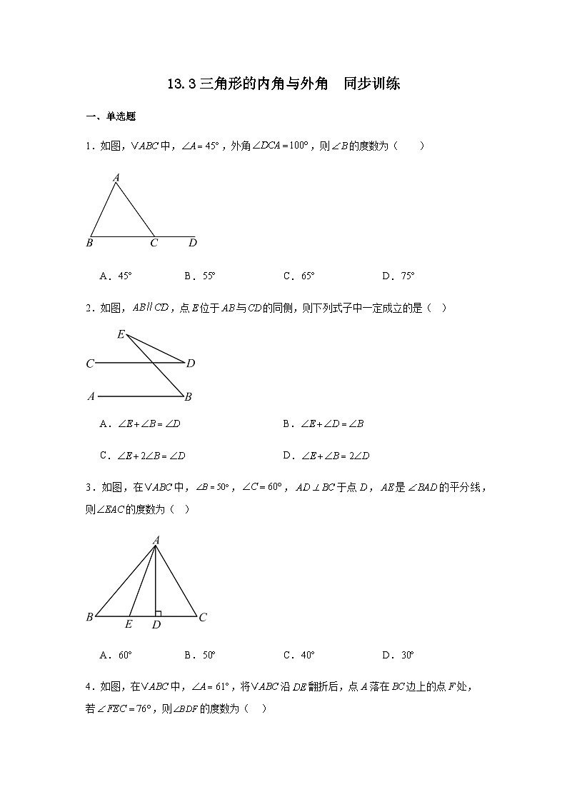 13.3三角形的内角与外角 同步训练 (含简单答案) 人教版数学八年级上册第1页