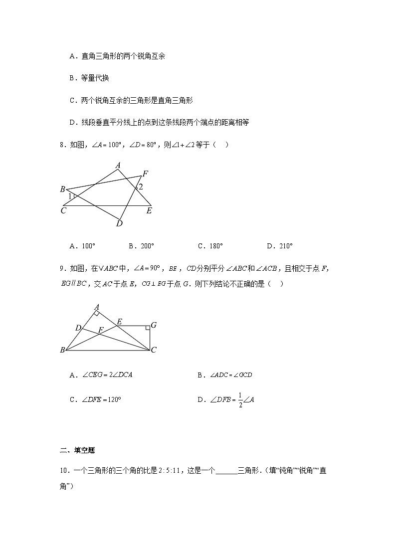 13.3三角形的内角与外角 同步训练 (含简单答案) 人教版数学八年级上册第3页