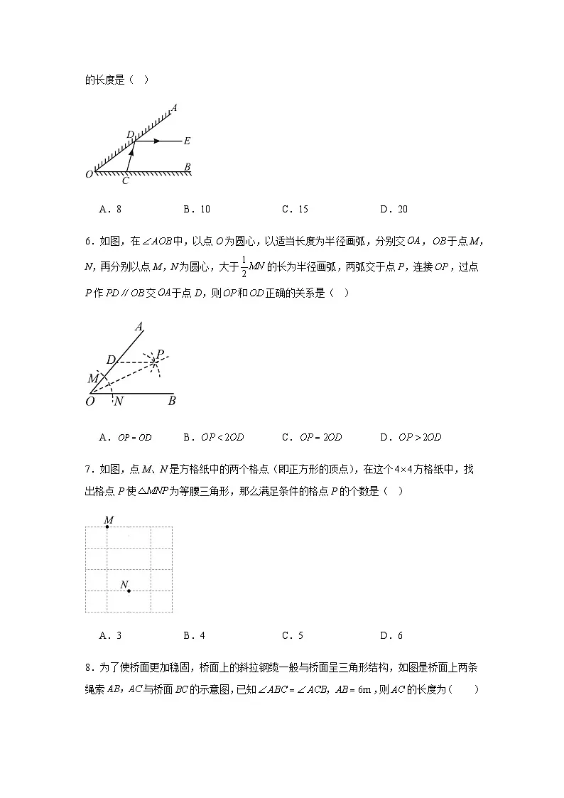 15.3 等腰三角形 同步训练 (含简单答案) 人教版数学八年级上册第2页