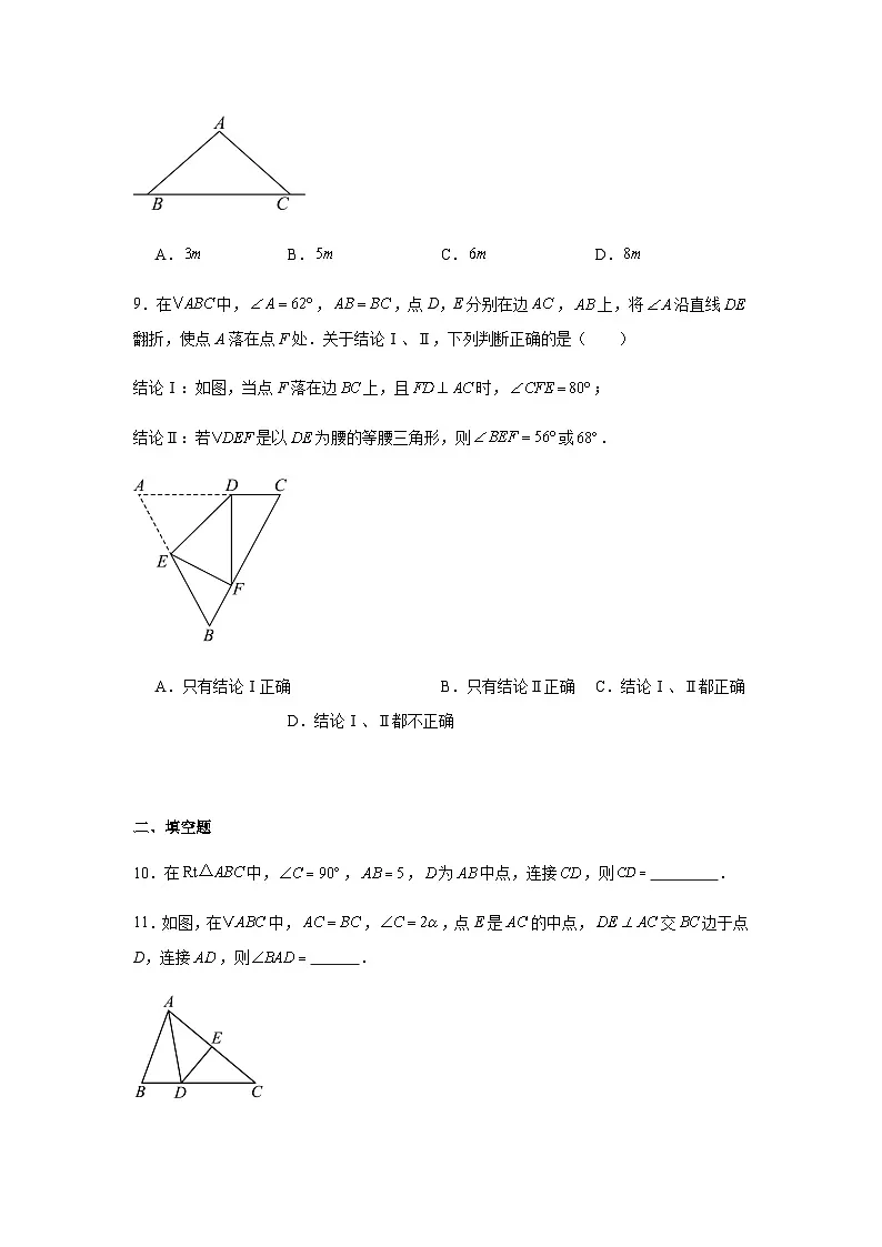 15.3 等腰三角形 同步训练 (含简单答案) 人教版数学八年级上册第3页