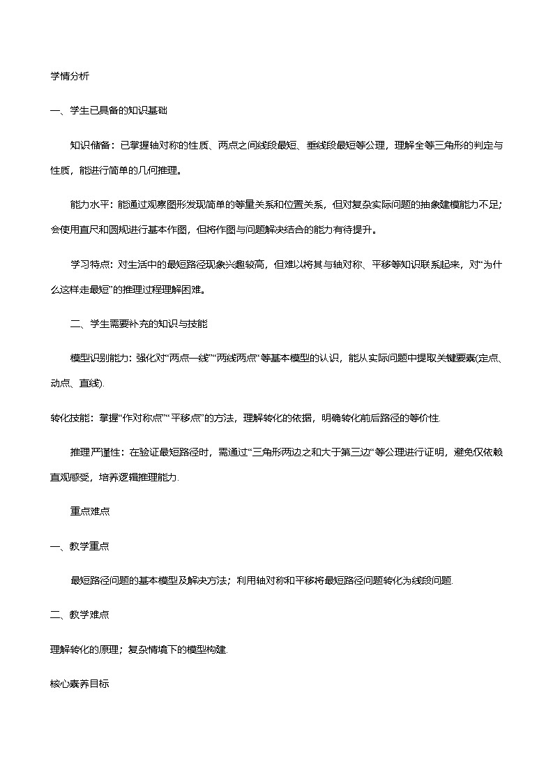 综合与实践 最短路径问题  教学设计 人教版八年级数学上册第2页