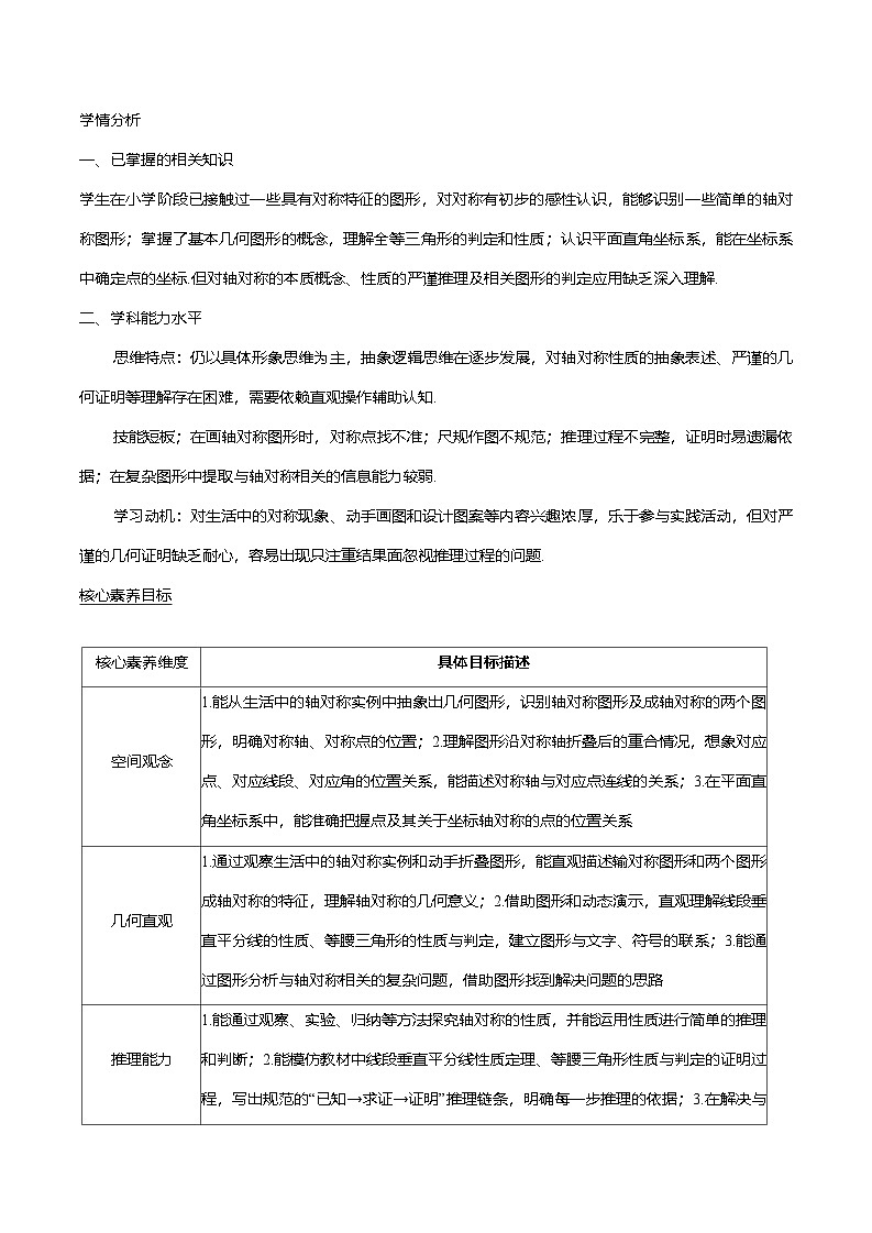第十五章 轴对称  大单元整体   教学设计  人教版八年级数学上册第2页
