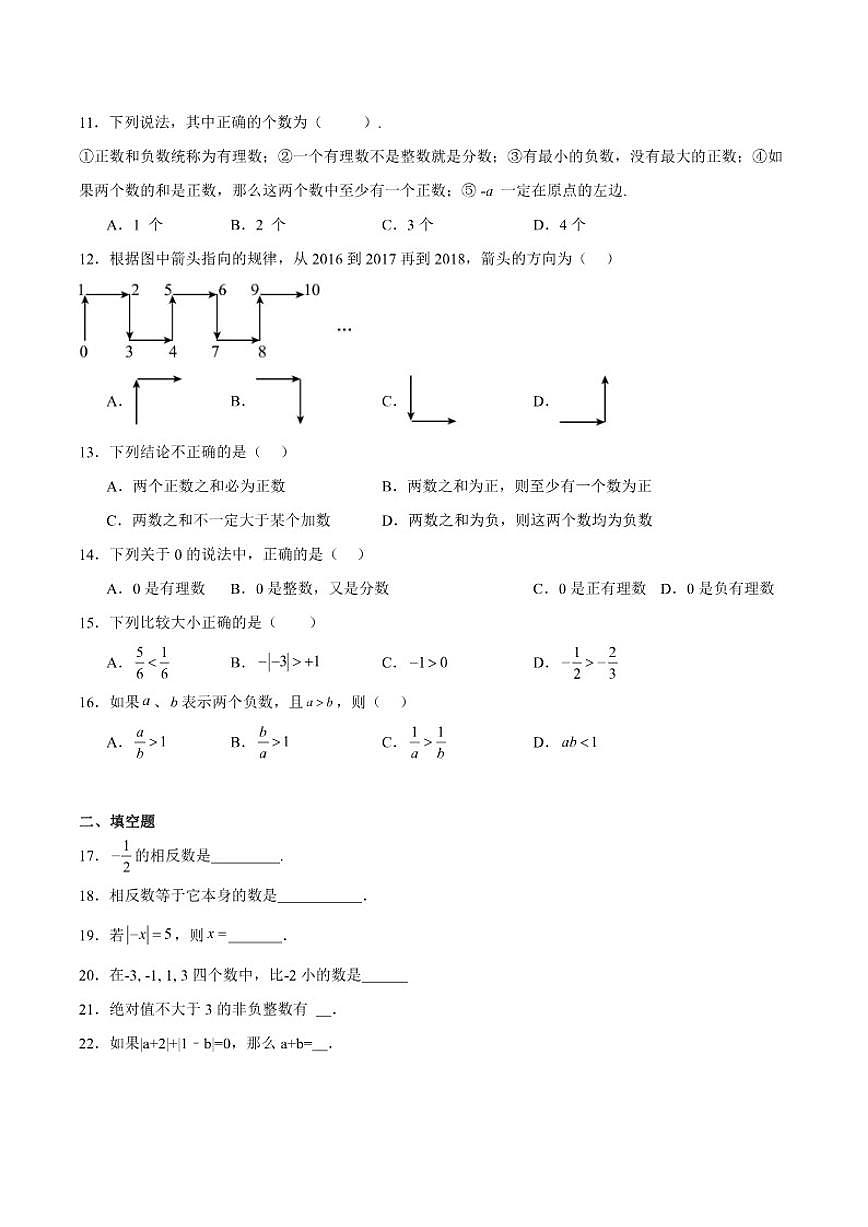 2024-2025学年河北省石家庄第十六中学七年级上学期10月月考数学_(含答案_)试卷第2页