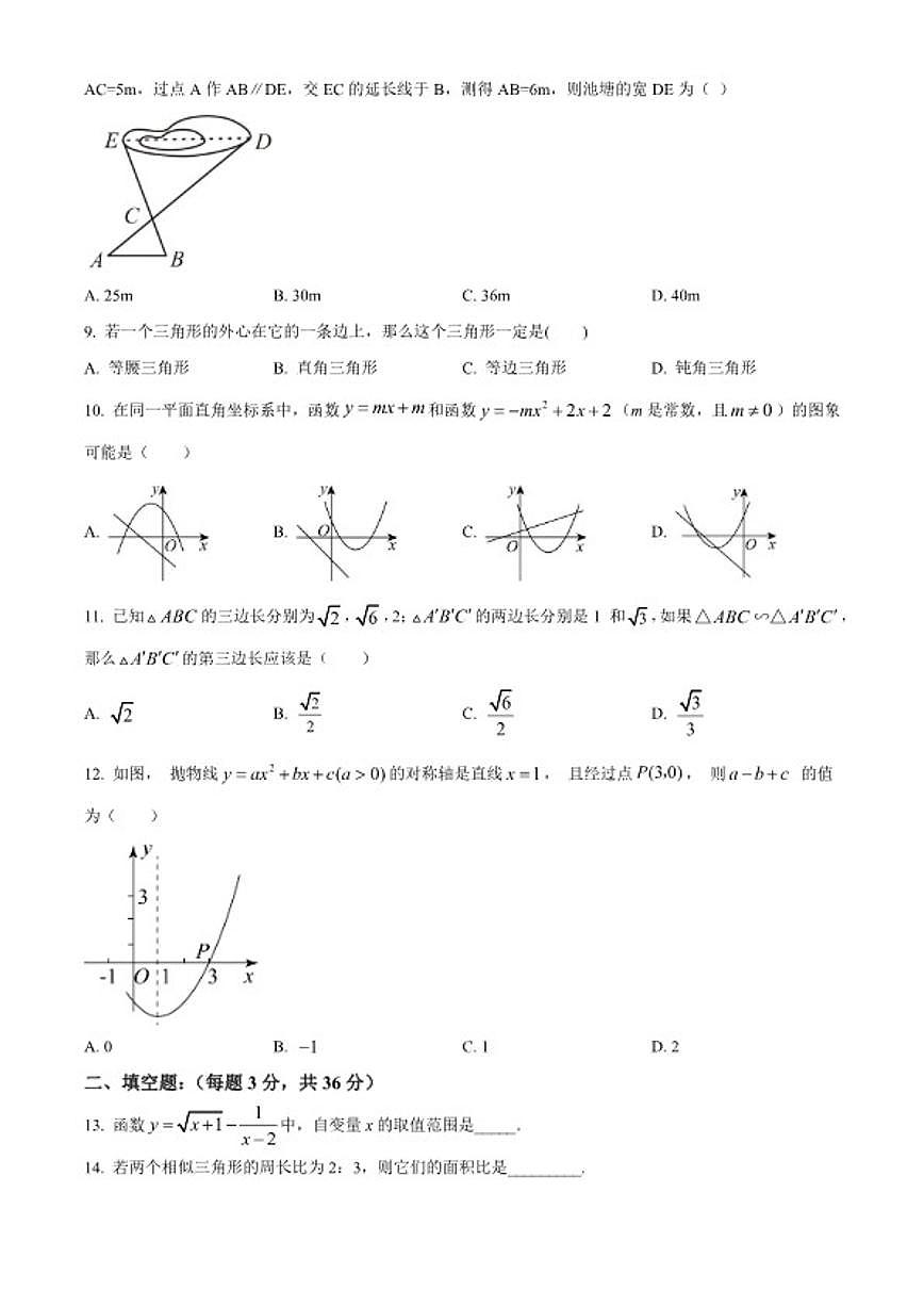 2024-2025学年甘肃省武威市九年级上学期期末联考数学_(含答案_)试卷第2页