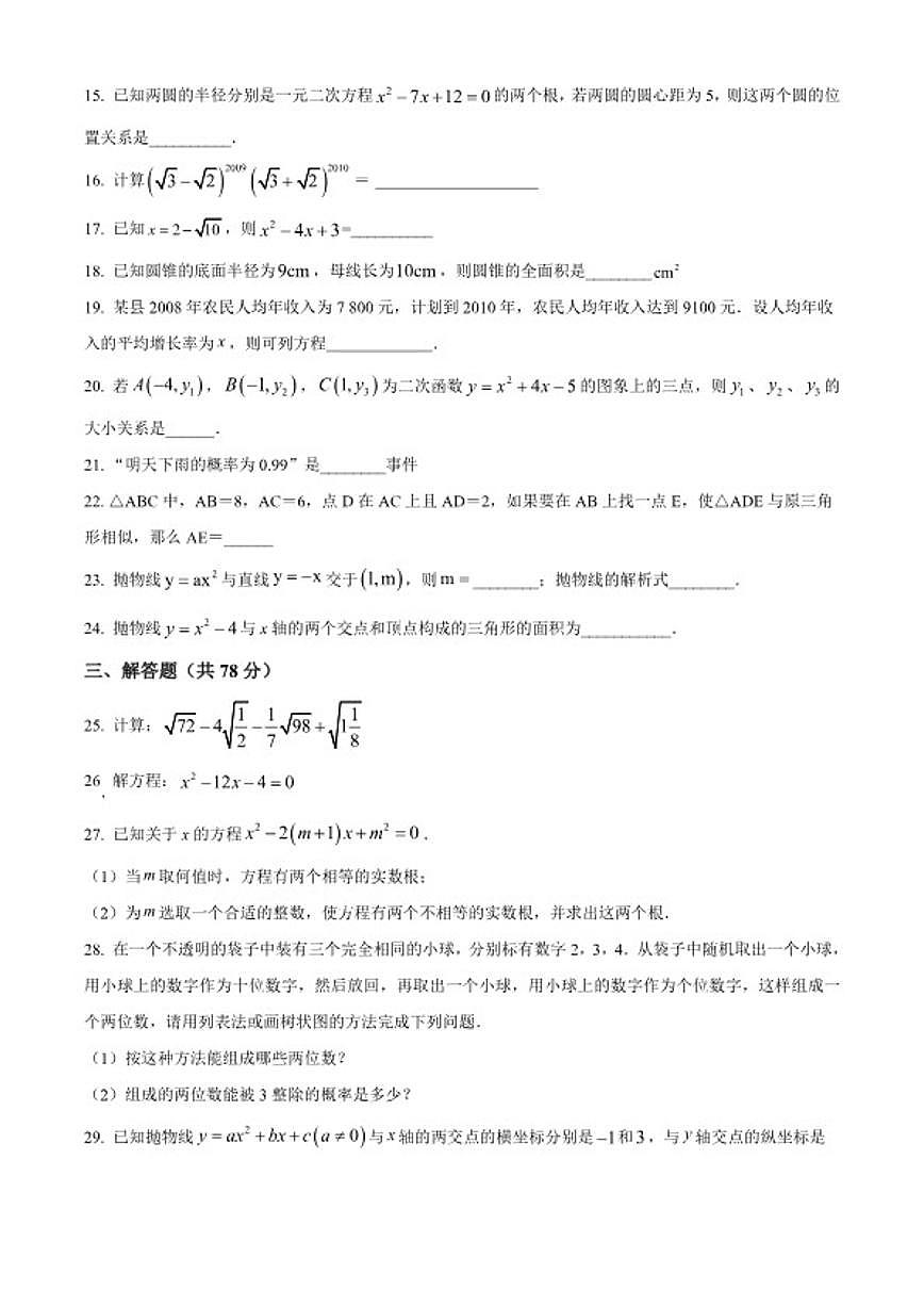 2024-2025学年甘肃省武威市九年级上学期期末联考数学_(含答案_)试卷第3页