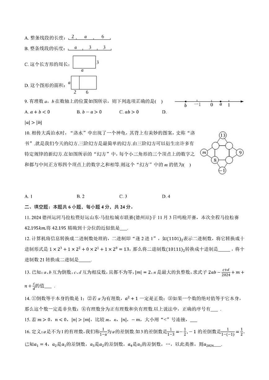 2025-2026学年山东省德州市德城区五校联考上学期七年级期中数学_(含答案_)试卷第2页