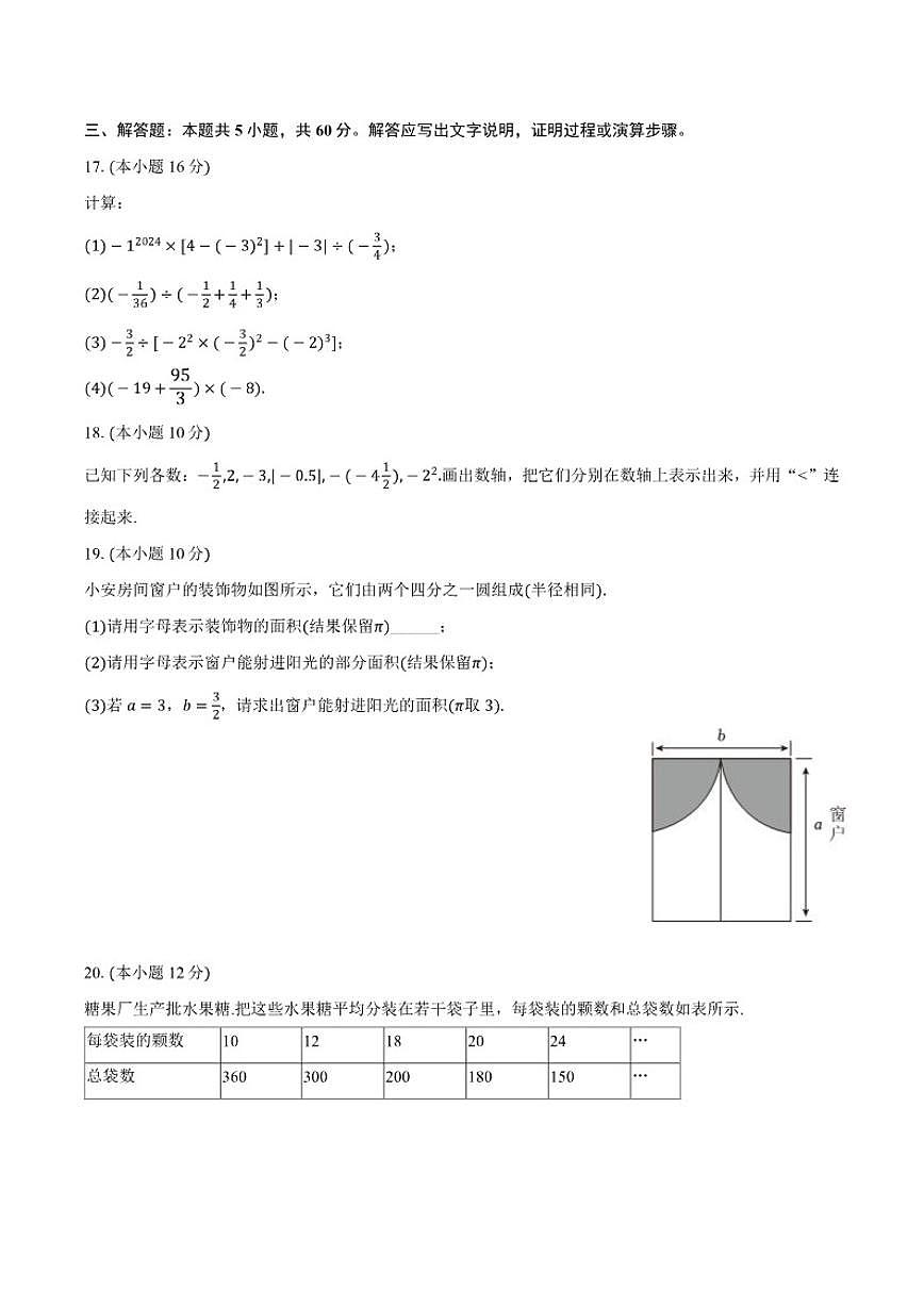 2025-2026学年山东省德州市德城区五校联考上学期七年级期中数学_(含答案_)试卷第3页
