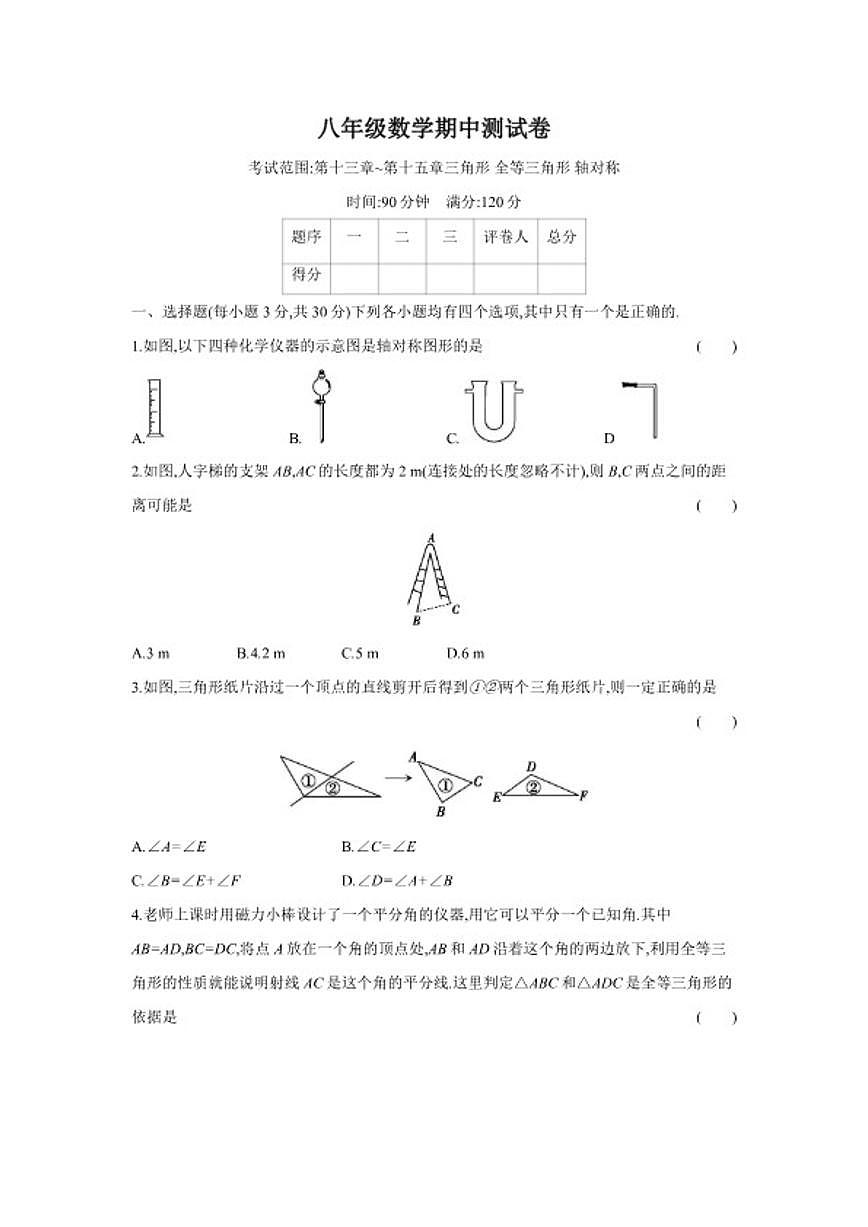 2025-2026学年安徽省宿州市部分学校上学期八年级数学期中测_(含答案_)试卷第1页