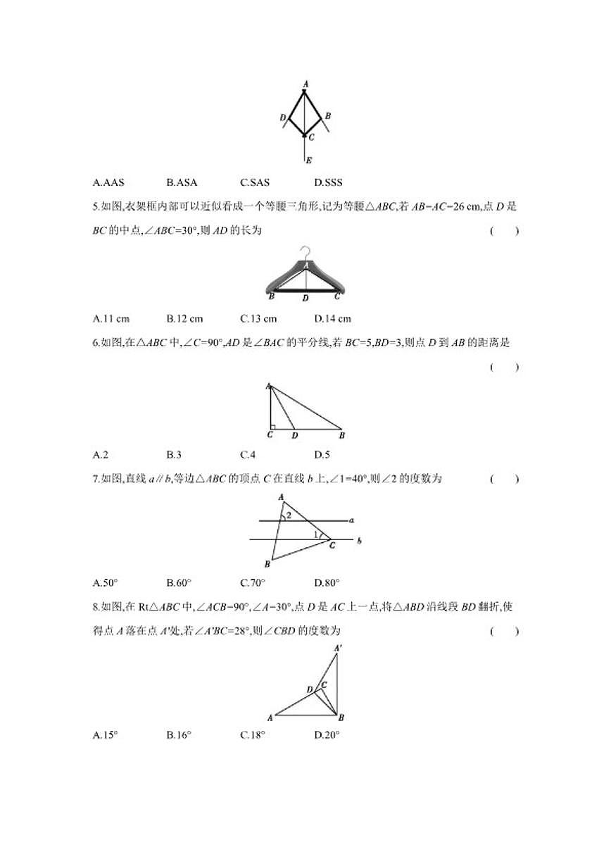 2025-2026学年安徽省宿州市部分学校上学期八年级数学期中测_(含答案_)试卷第2页