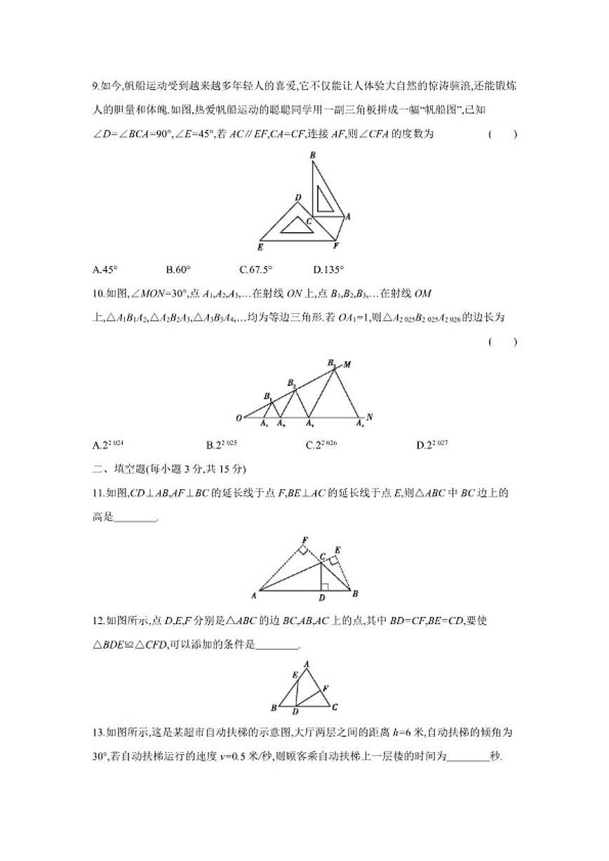 2025-2026学年安徽省宿州市部分学校上学期八年级数学期中测_(含答案_)试卷第3页