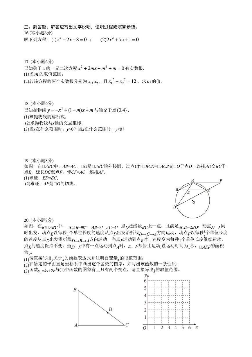 2025-2026学年湖北省宜昌市伍家岗区九年级上学期12月月考数学_(含答案_)试题第2页