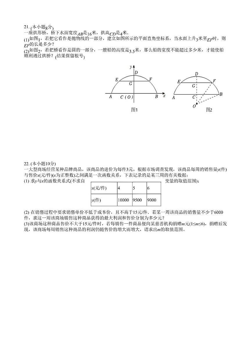 2025-2026学年湖北省宜昌市伍家岗区九年级上学期12月月考数学_(含答案_)试题第3页