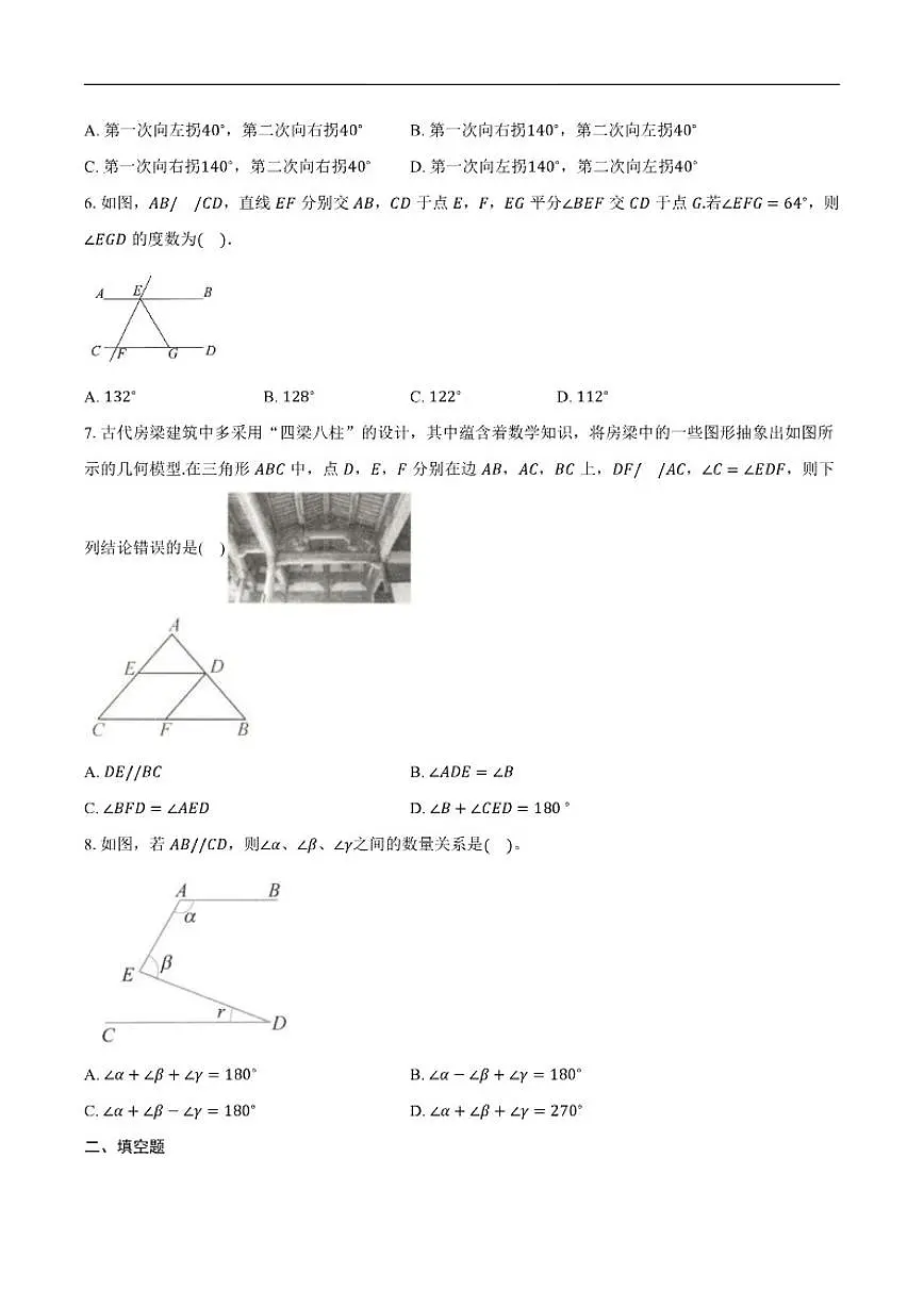 2025-2026学年7.2.3平行线的性质同步练习题人教版七年级数学下册（含答案）第2页