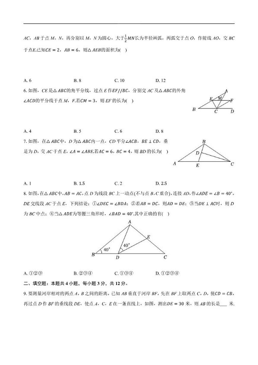 2025-2026学年内蒙古自治区兴安盟科尔沁右翼前旗兴安北京中学八年级上学期期中数学_(含答案_)试卷第2页