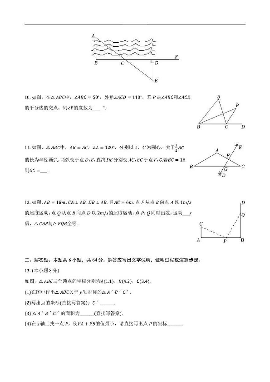 2025-2026学年内蒙古自治区兴安盟科尔沁右翼前旗兴安北京中学八年级上学期期中数学_(含答案_)试卷第3页