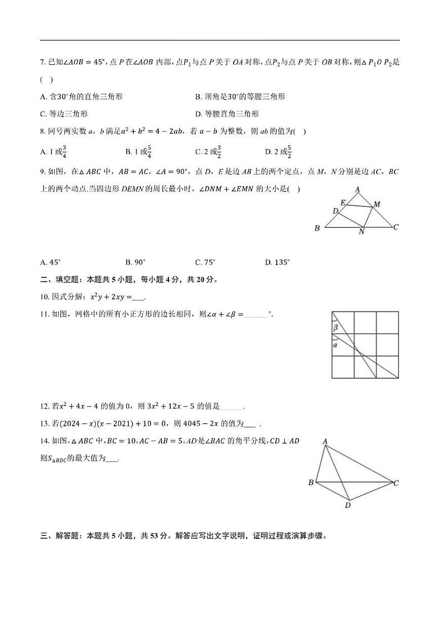 2025-2026学年内蒙古呼和浩特市内蒙古农业大学附属学校上学期八年级期中数学_(含答案_)试卷第2页
