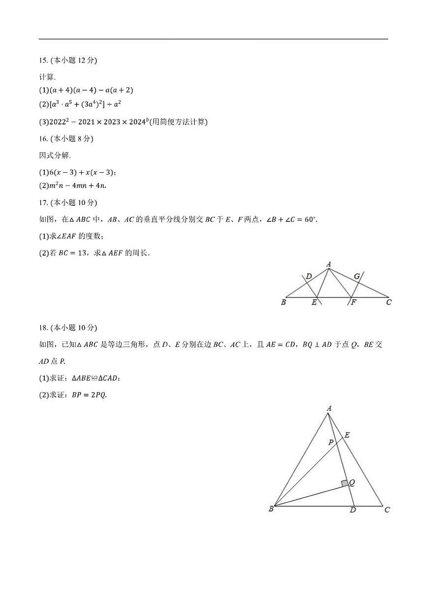 2025-2026学年内蒙古呼和浩特市内蒙古农业大学附属学校上学期八年级期中数学_(含答案_)试卷第3页