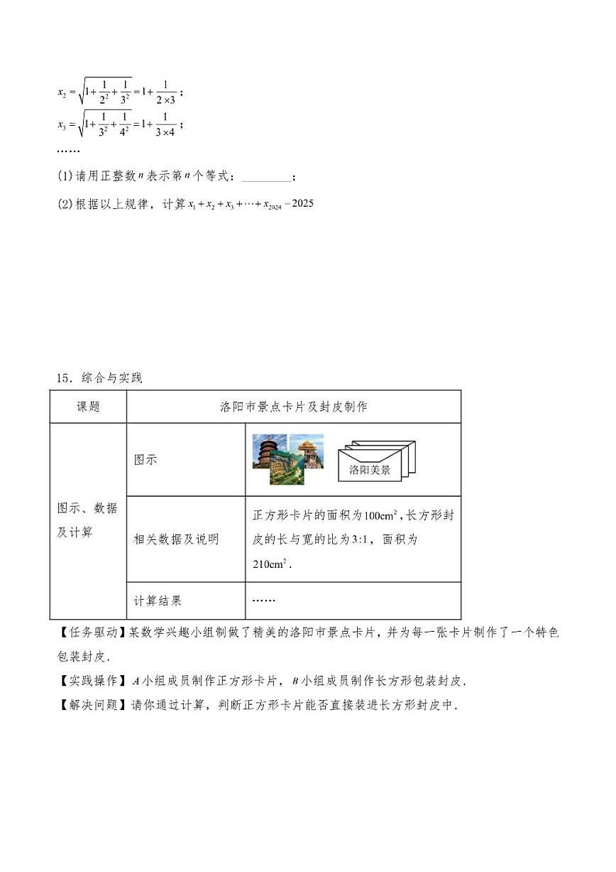 第8章《实数》复习题--平方根与立方根初中数学人教版（2024）七年级下册（含答案）第3页