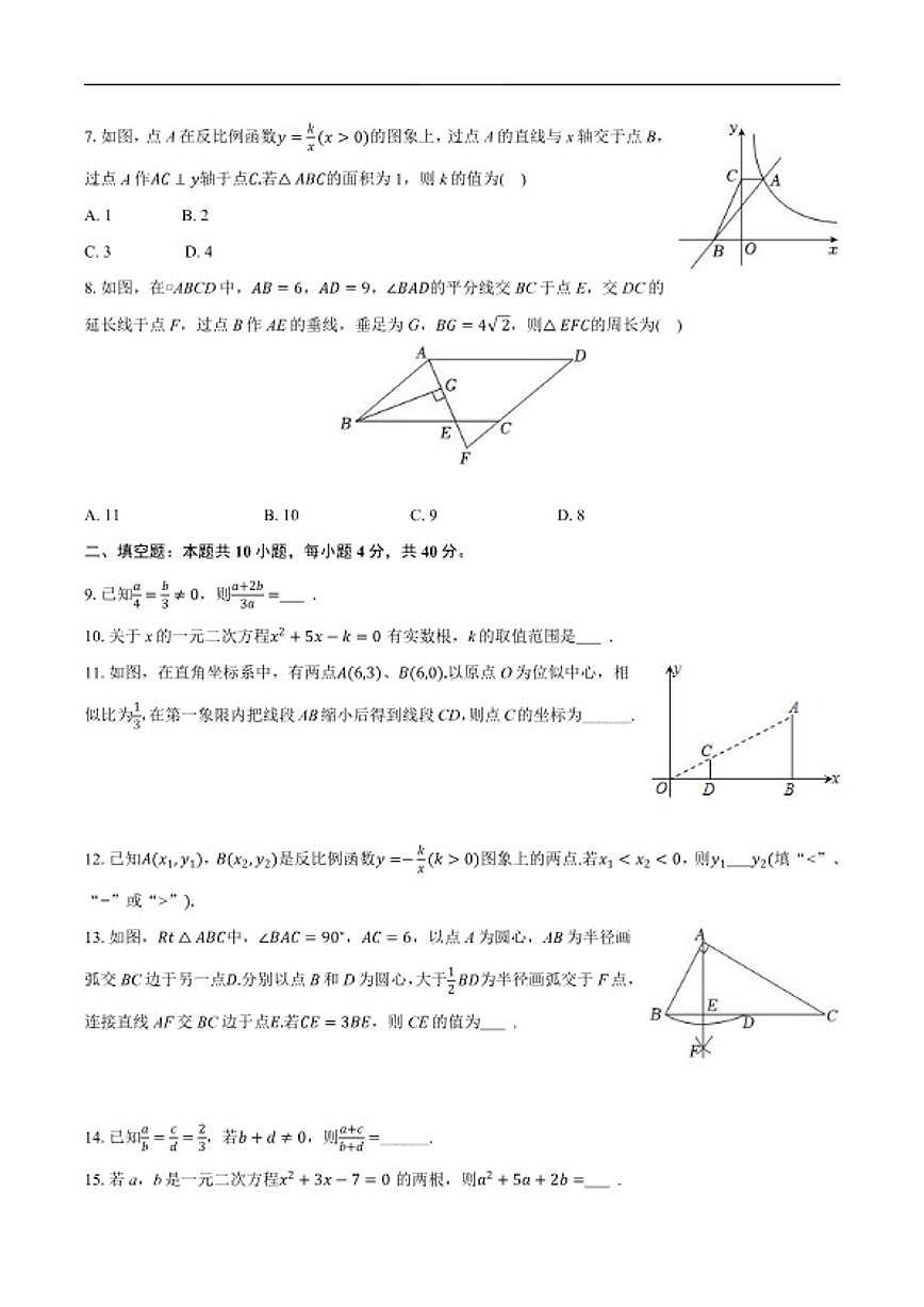 2025-2026学年四川省成都市成华区成都七中英才学校九年级上学期期中数学_(含答案_)试卷第2页