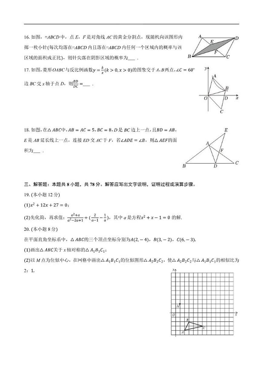2025-2026学年四川省成都市成华区成都七中英才学校九年级上学期期中数学_(含答案_)试卷第3页