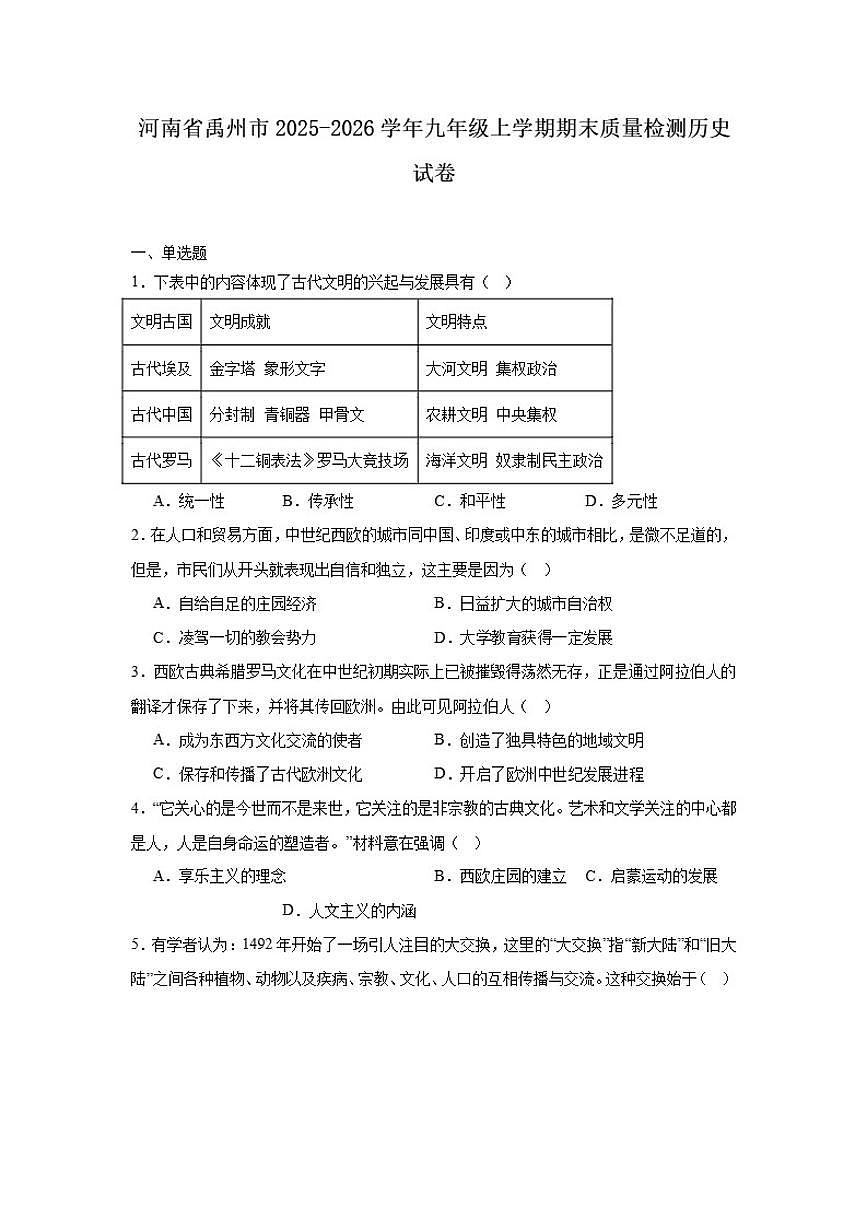 2025—2026学年度河南省许昌禹州市九年级上学期期末质量检测数学试题（含答案）第1页