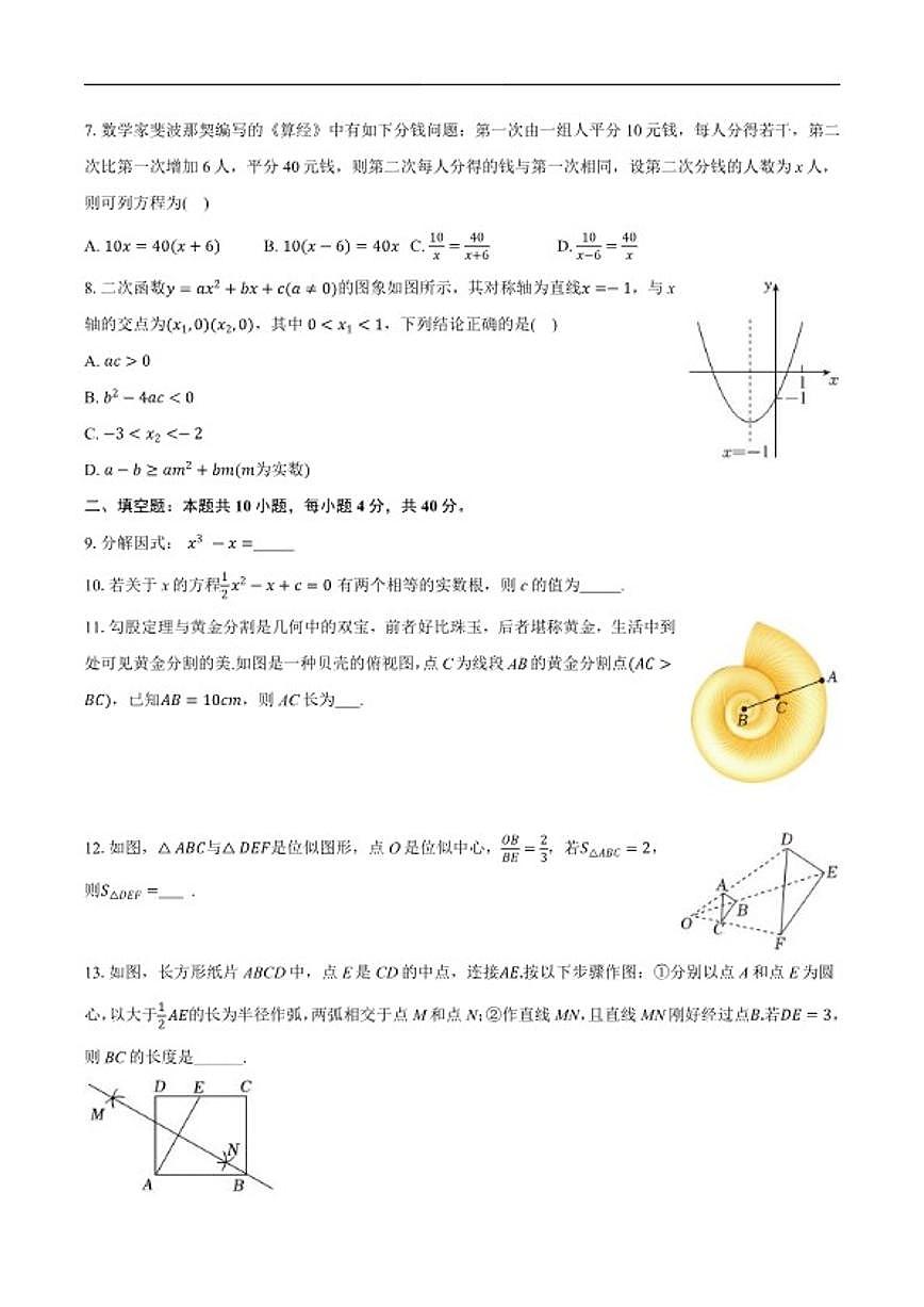 2025-2026学年四川省成都市双流区天府第七中学九年级上学期期中数学_(含答案_)试卷第2页