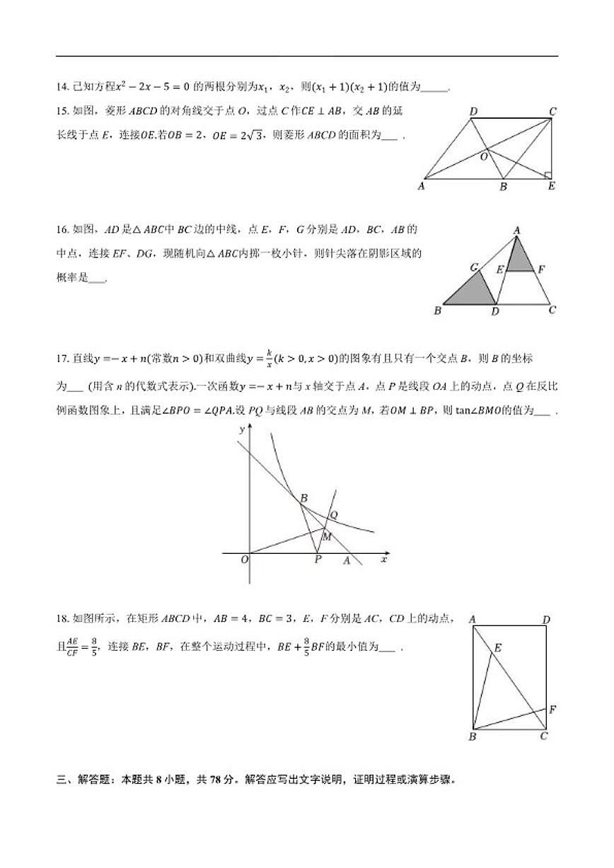 2025-2026学年四川省成都市双流区天府第七中学九年级上学期期中数学_(含答案_)试卷第3页