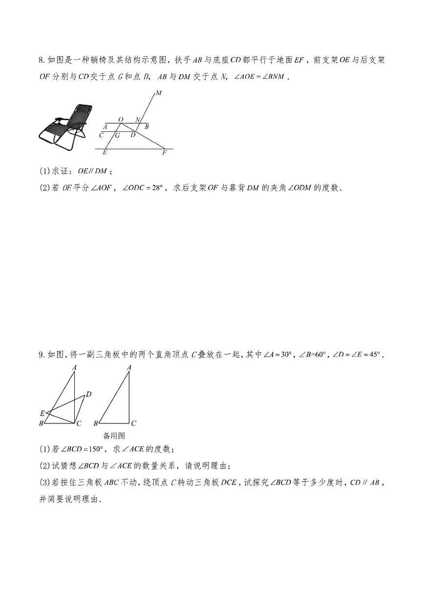 7.2《平行线》---平行线的判定和性质初中数学人教版（2024）七年级下册练习（含答案）第3页