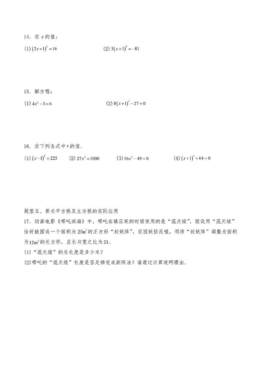 第8章《实数》--平方根与立方根初中数学人教版（2024）七年级下册练习（含答案）第2页