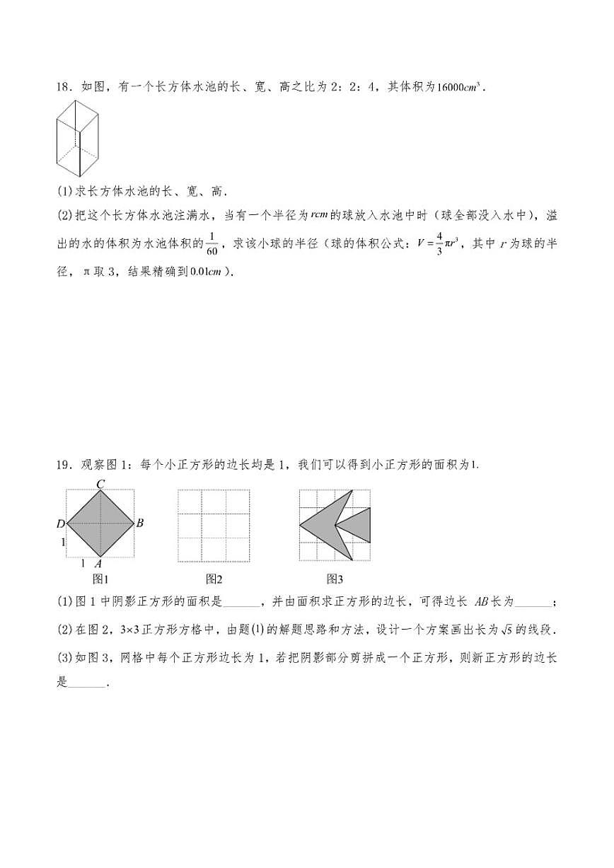 第8章《实数》--平方根与立方根初中数学人教版（2024）七年级下册练习（含答案）第3页