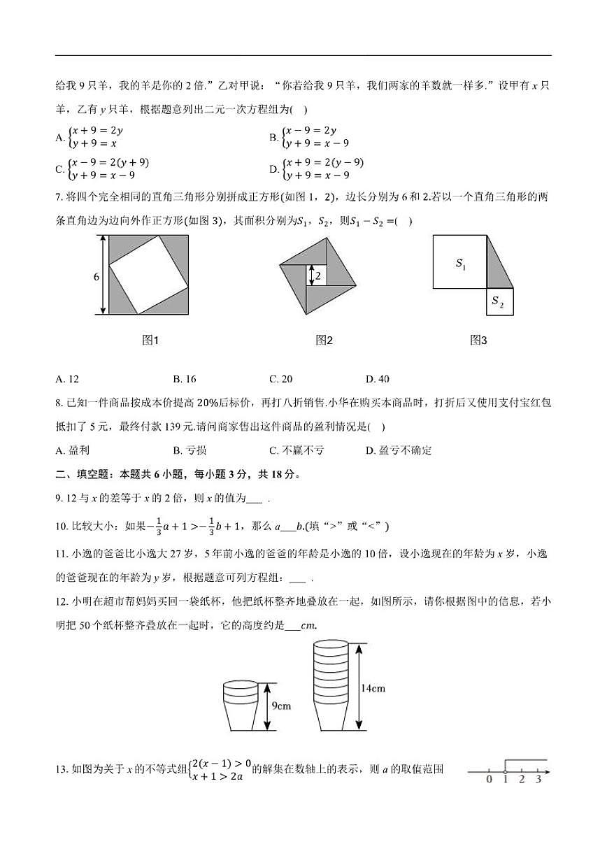 2025-2026学年吉林省第二实验高新学校七年级上学期期中数学_(含答案_)试卷第2页
