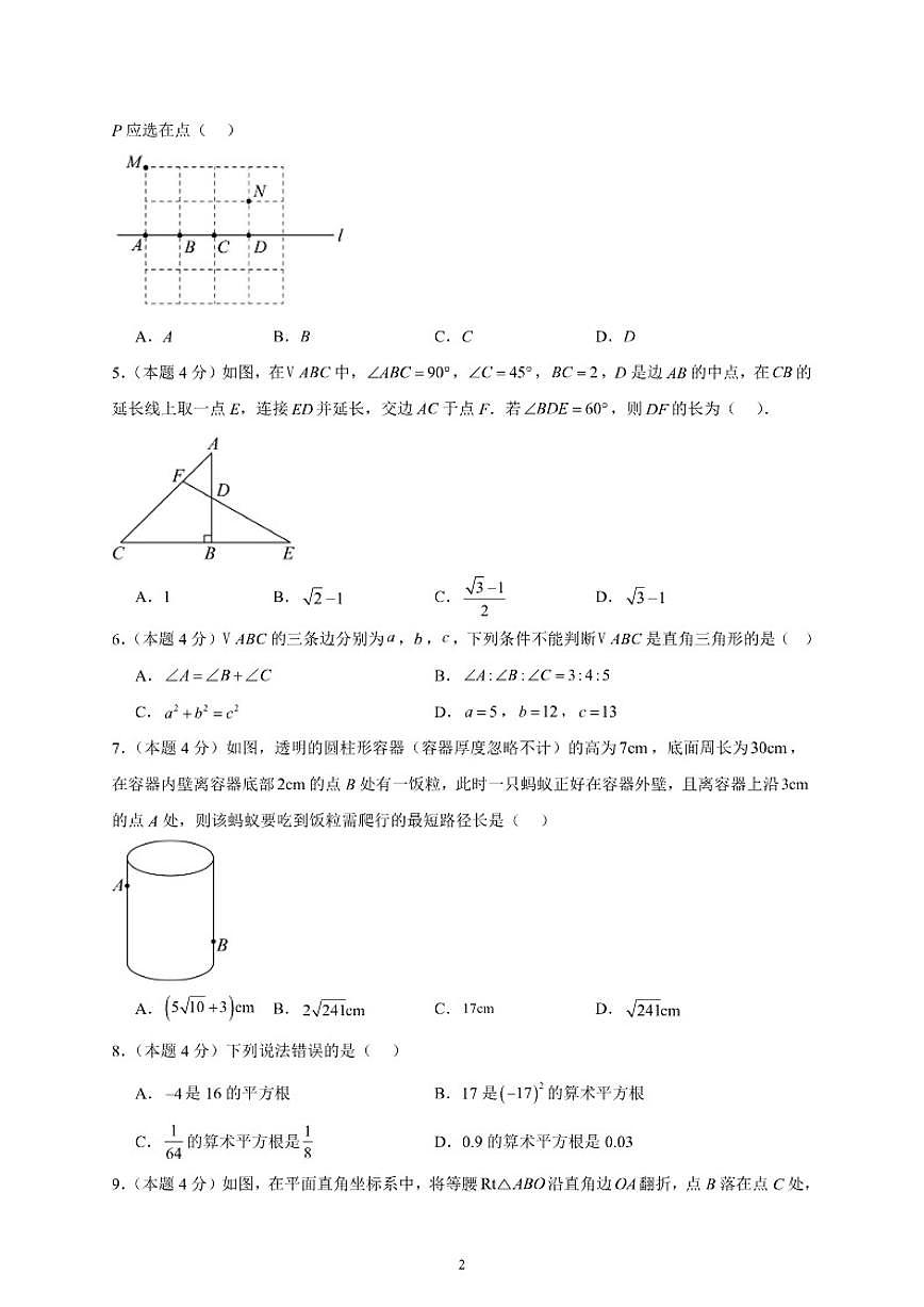 2025-2026学年山东省泰安市岱岳区七年级上学期数学期末预测卷_(含答案_)第2页