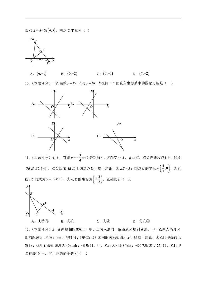 2025-2026学年山东省泰安市岱岳区七年级上学期数学期末预测卷_(含答案_)第3页