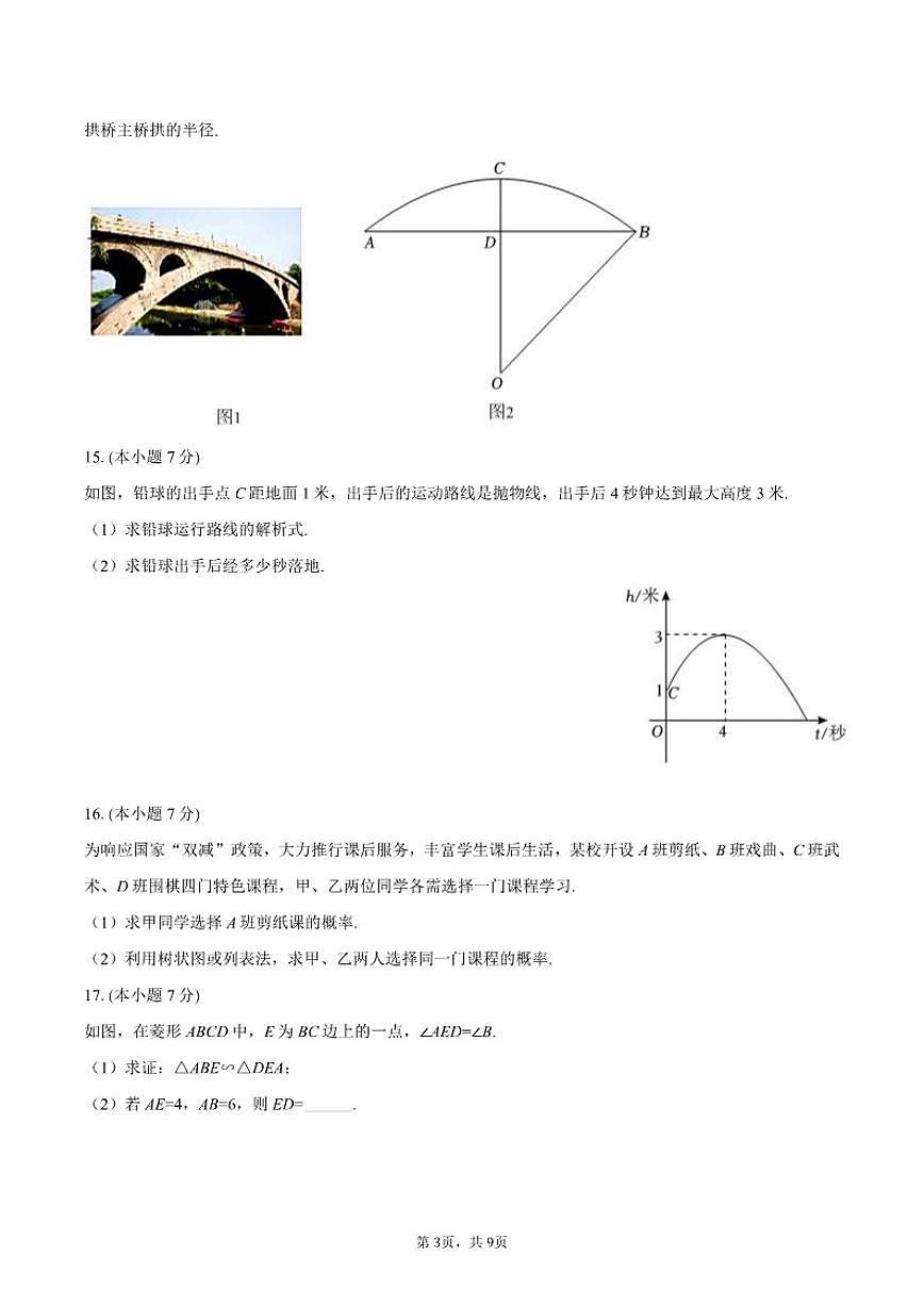 2025-2026学年吉林省吉林市吉化九中九年级（上）期末数学试卷第3页