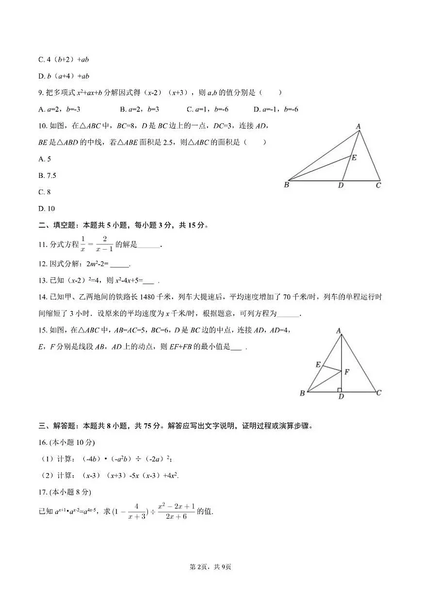 2025-2026学年辽宁省大连市瓦房店市八年级（上）期末数学试卷第2页